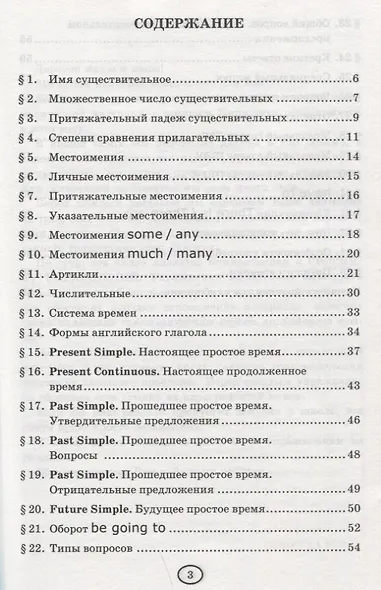 Грамматика английского языка. Книга для родителей. 4 класс. К учебнику Н.И. Быковой и др. "Spotlight. Английский язык. 4 класс. В 2-х частях" - фото 2