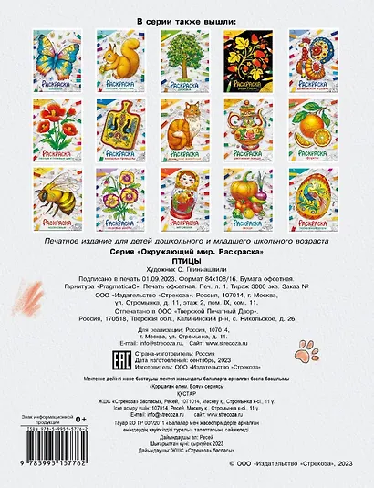 Птицы. Окружающий мир. Раскраска - фото 6