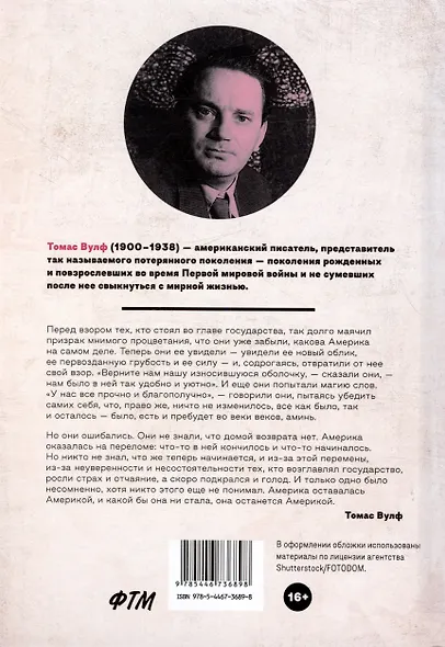 Домой возврата нет - фото 2