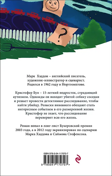 Загадочное ночное убийство собаки - фото 2