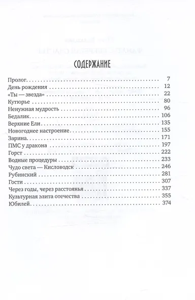 Фанаты. Сберегая счастье - фото 5