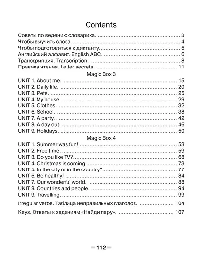 Magic Box. Vocabulary notebook / Волшебная шкатулка. Английский язык. 3-4 классы. Тетрадь-словарик - фото 2