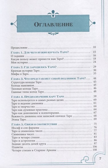 Полная книга Таро Ллевеллин. Подробное руководство - фото 2