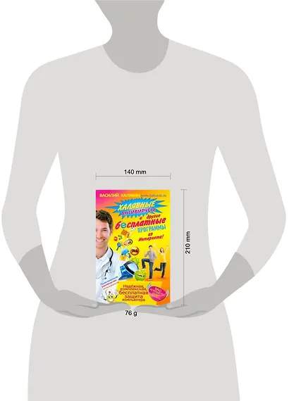 Халявные антивирусы и другие бесплатные программы из Интернета / (мягк). Халявин В. (АСТ) - фото 2