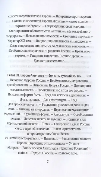 Россия и Европа - фото 6