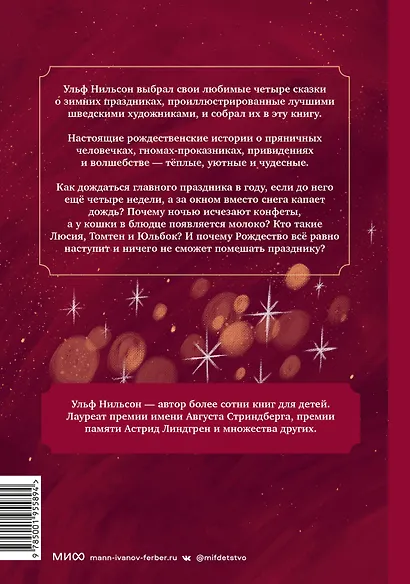 Ёлка, пряники, подарки. Чудесные истории под Новый год - фото 2