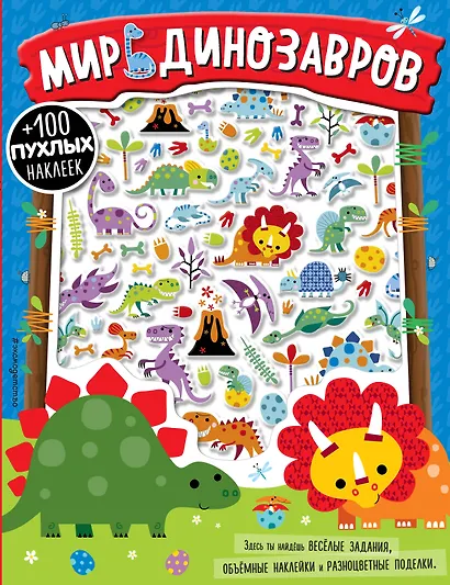 Мир динозавров - фото 1