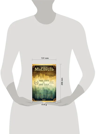 Город и город - фото 4