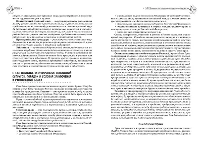 Обществознание. Справочник для подготовки к ЕГЭ, олимпиадам и поступлению в вуз - фото 12