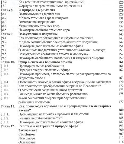 Строение материи (как устроен наш мир) - фото 3