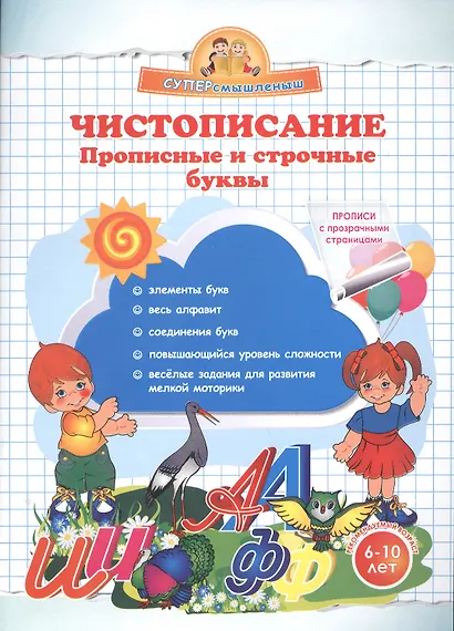 Чистописание. Прописные и строчные буквы - фото 1