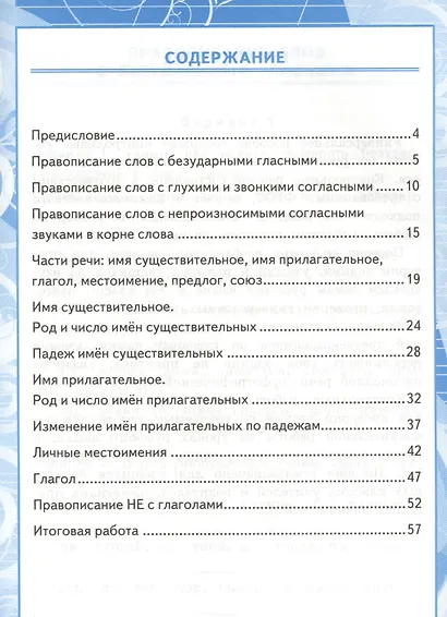 КОНТРОЛЬНЫЕ РАБОТЫ ПО РУССКОМУ ЯЗЫКУ. 3 КЛАСС. В 2 Ч. Ч. 2. Издание шестое, переработанное и дополненное. ФГОС. - фото 2