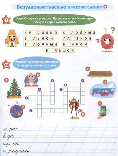 Орфограммы. 1-4 классы. Пиши без ошибок - фото 4