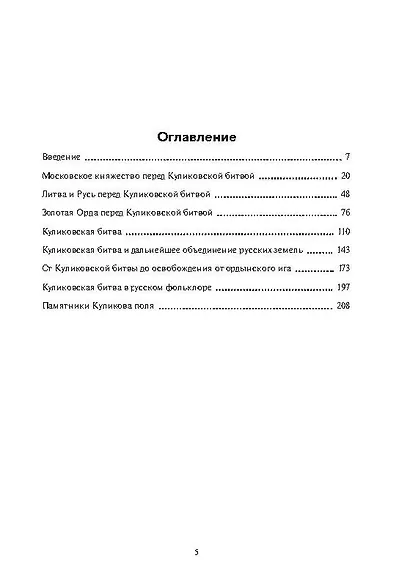 Куликовская битва / Историческое исследование - фото 2