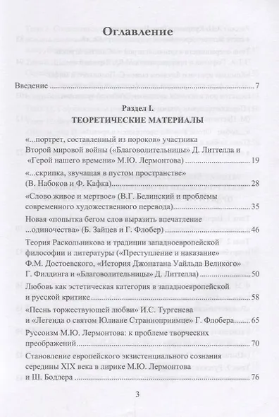 Литературные связи России и Западной Европы XII—XXI веков: учебно- методическое пособие - фото 2