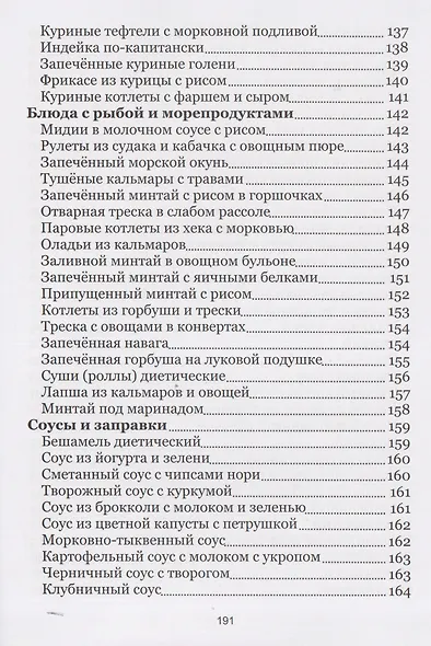 Адаптивная кулинария в лечебном питании. 136 диетических рецептов для здорового пищеварения - фото 6