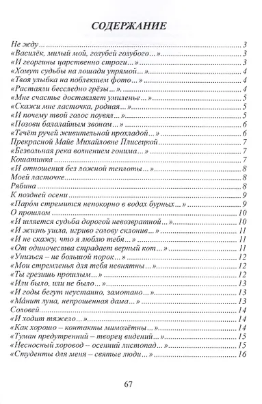Поэтические зарисовки - фото 2
