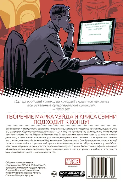Сорвиголова. Том 4. Автобиография Мэтта Мёрдока - фото 2