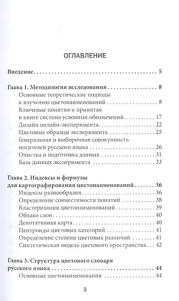 Картография цвета: диагностика развития цветонаименований русского языка с использованием естественно-научных, историографических, социологических и психологических методов - фото 2