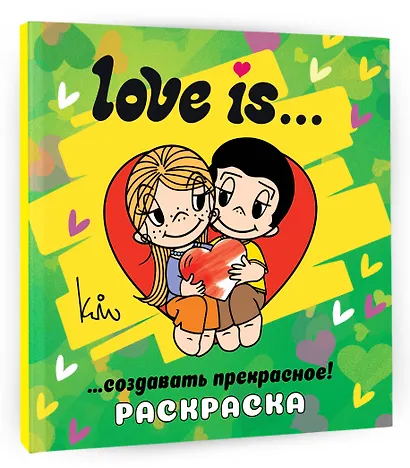 Love is... Раскраска - фото 3