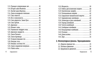 Физика. 7-11 классы. Карманный справочник для подготовки к ЕГЭ, ОГЭ и ВПР - фото 6
