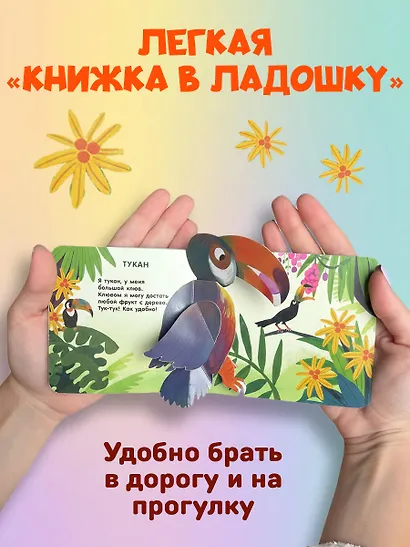 Книжка в ладошку. Веселые животные. Pop-up панорамка - фото 8