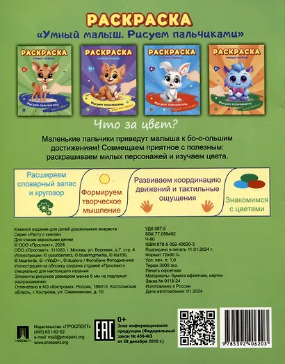 Комплект. Раскраска «Умный малыш» - фото 3