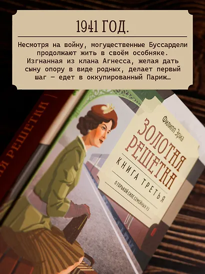 Золотая решетка - фото 5
