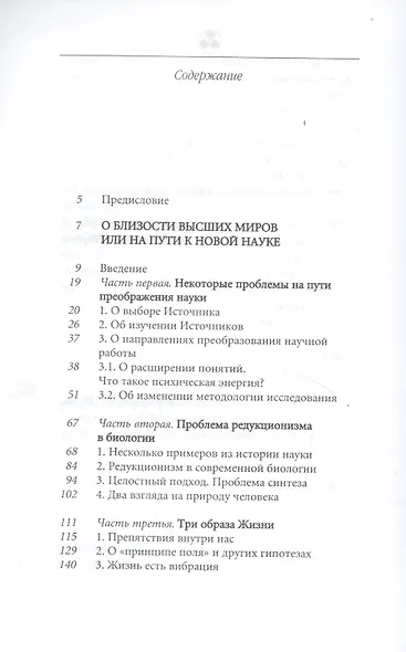 О близости Высших миров или На пути к новой науке (Жемчужины исканий). Егорова Е. (Волошин) - фото 3