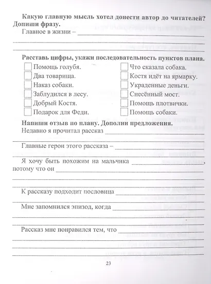 Читательский дневник. 2 класс. Программа "Начальная школа XXI века" - фото 3