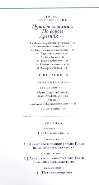 Мон-Сен-Мишель. Путешествие вглубь - фото 4