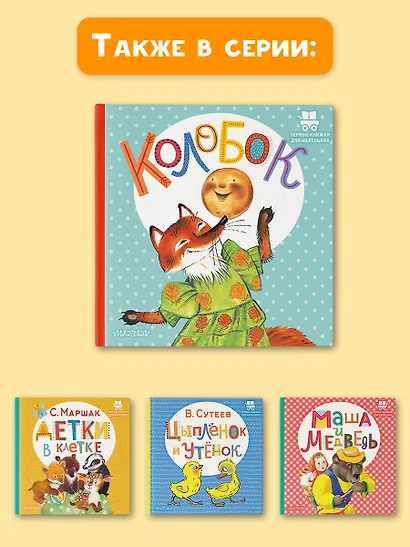 Колобок - фото 8