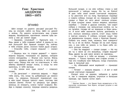 Новейшая хрестоматия по литературе. 3 класс. 8-е изд., испр. и перераб. - фото 10