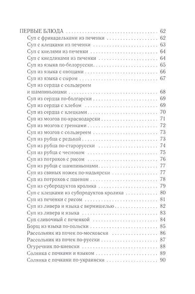 Оригинальные блюда из печени, почек, сердца, легкого - фото 4