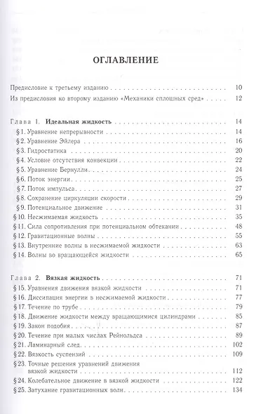 Теоретическая физика т.6/10тт. Гидродинамика (6 изд) Ландау - фото 2