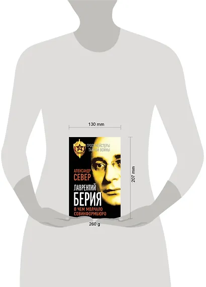 Лаврентий Берия: о чем молчало Совинформбюро - фото 3