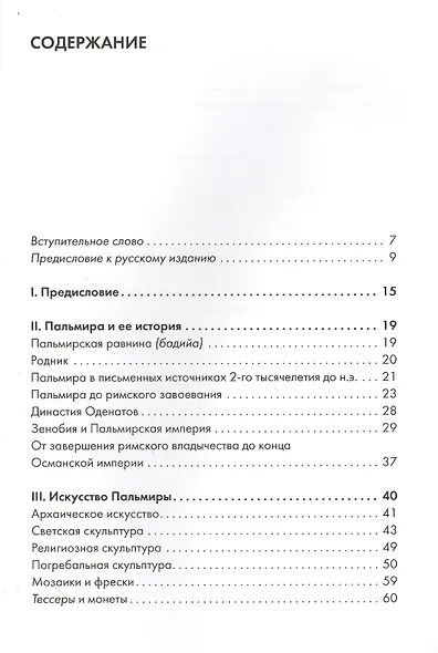 Пальмира. История. Памятники. Музей - фото 2
