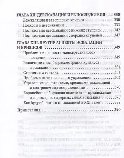 44 ступени к ядерной войне - фото 6