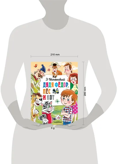 Дядя Федор, пёс и кот - фото 5