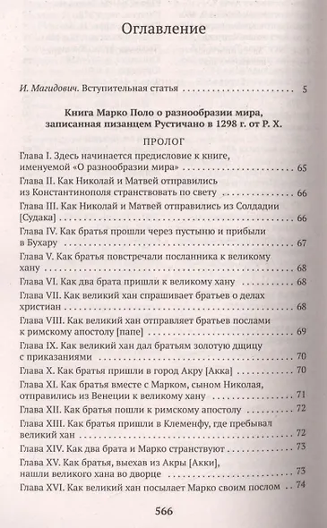 Книга о разнообразии мира - фото 3