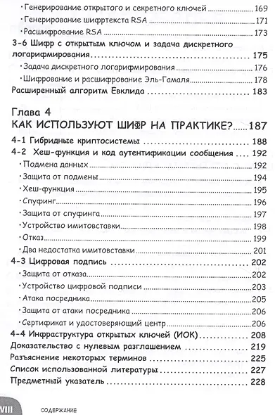 Занимательная информатика. Криптография. Манга - фото 4