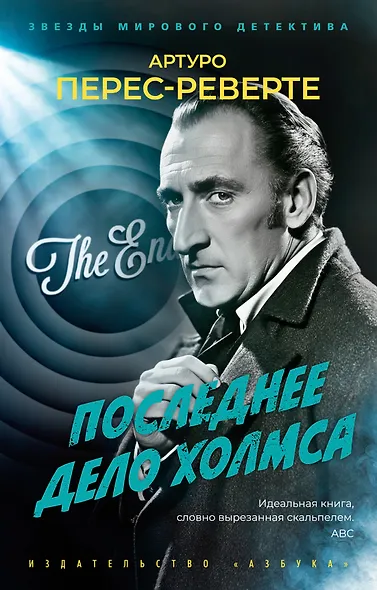 Последнее дело Холмса - фото 1