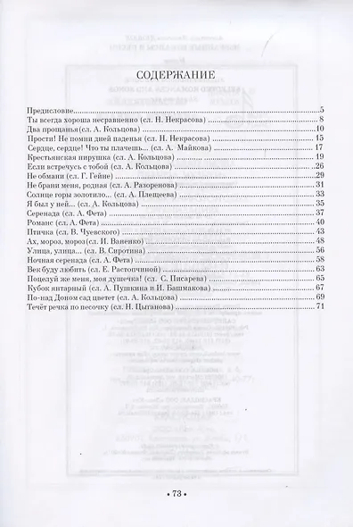 Избранные романсы и песни. Ноты - фото 2