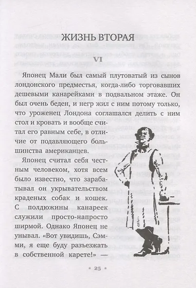 Джек - боевой конек - фото 4