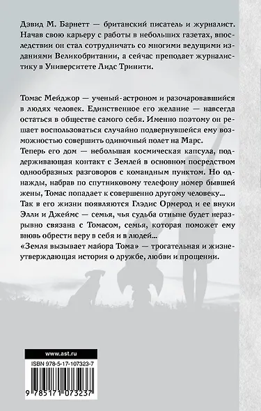 Земля вызывает майора Тома - фото 2