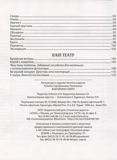 Бабушкино озеро - фото 4