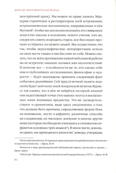 Иероглифическая монада - фото 6