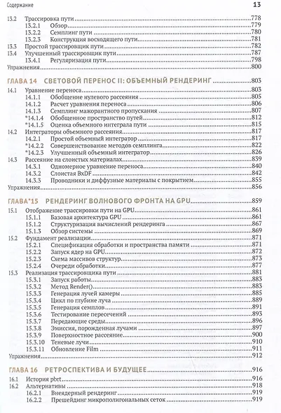 Рендеринг на основе законов физики - фото 10