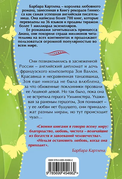 Ледяная дева - фото 2