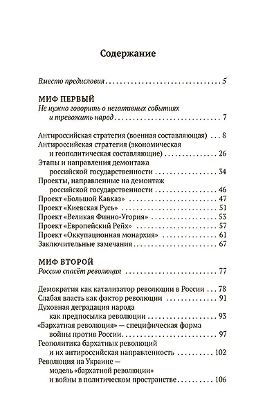 Мифы патриотов. Тайные алгоритмы мирового господства - фото 2